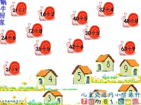 用7_8_9乘法口诀求商课件9