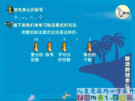 除法的初步认识课件4