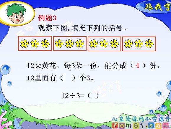 除法的初步认识课件2