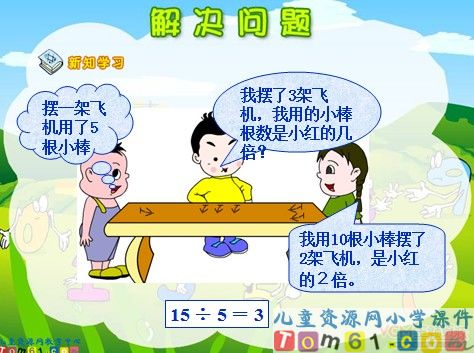 解决问题课件19