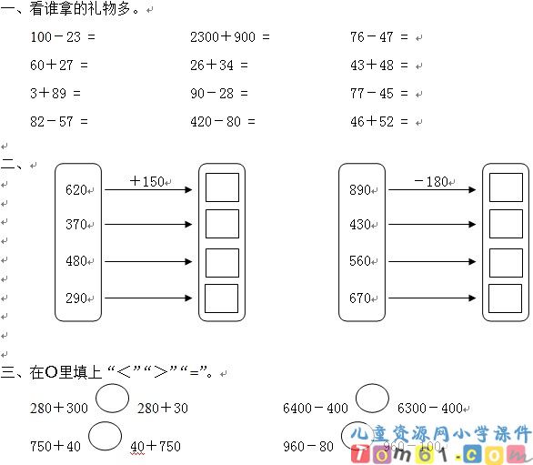 人教版小学数学二年级下册试卷3