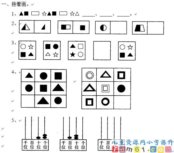 人教版小学数学二年级下册试卷7
