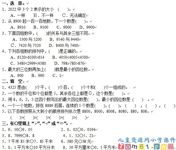 人教版小学数学二年级下册试卷10