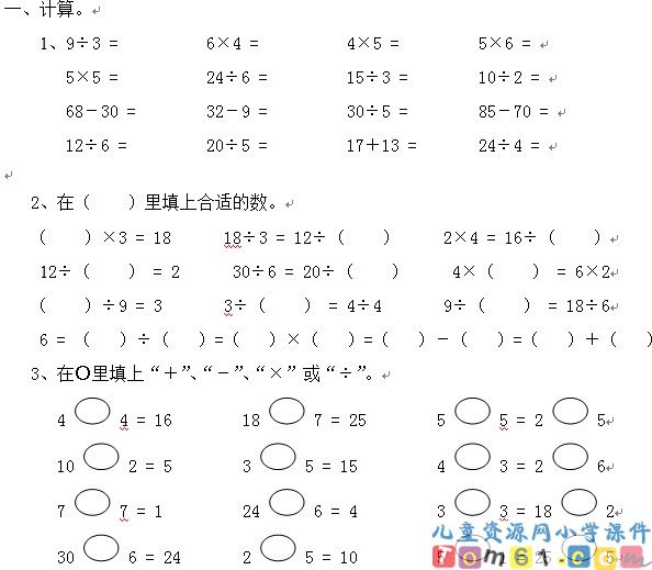 人教版小学数学二年级下册试卷9