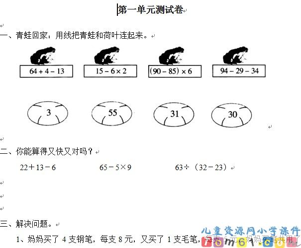 人教版小学数学二年级下册试卷1