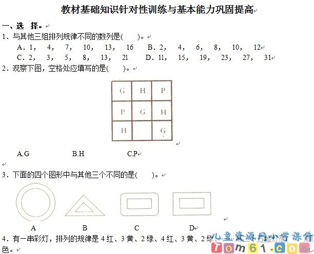 人教版小学数学二年级下册试卷6