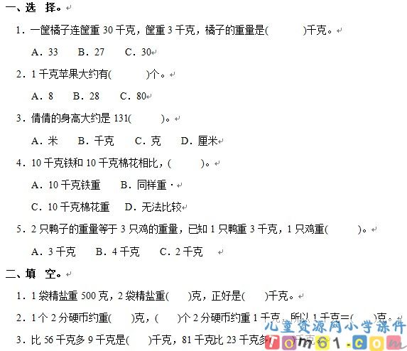 人教版小学数学二年级下册试卷13