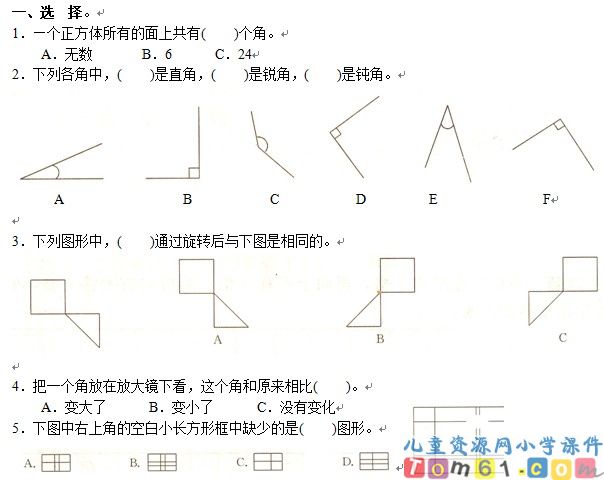人教版小学数学二年级下册试卷4