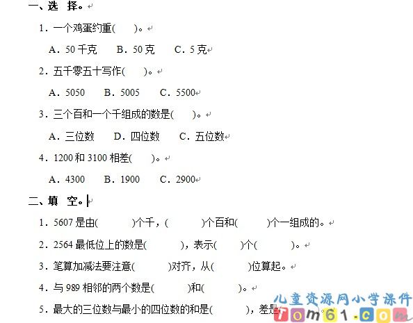 人教版小学数学二年级下册试卷2