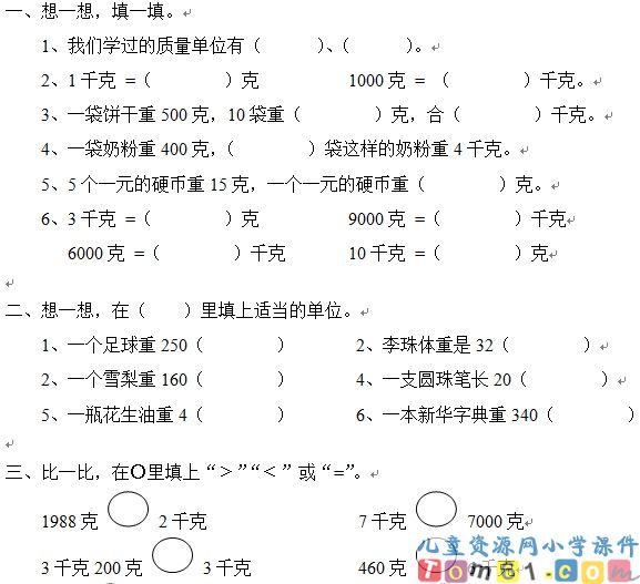 人教版小学数学二年级下册试卷14