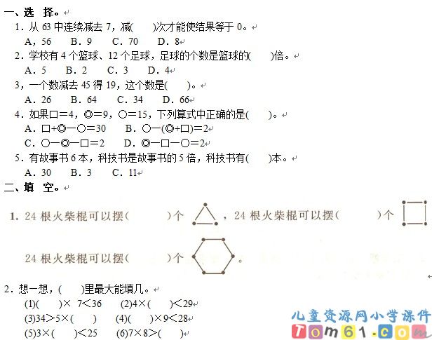 人教版小学数学二年级下册试卷16