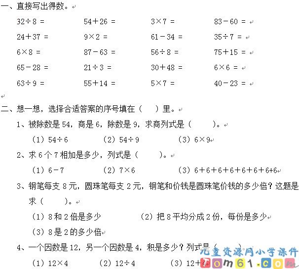 人教版小学数学二年级下册试卷17