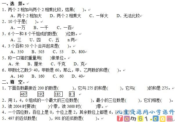 人教版小学数学二年级下册试卷15