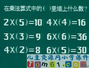 用2-6的乘法口诀求商