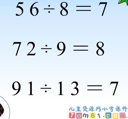 除法