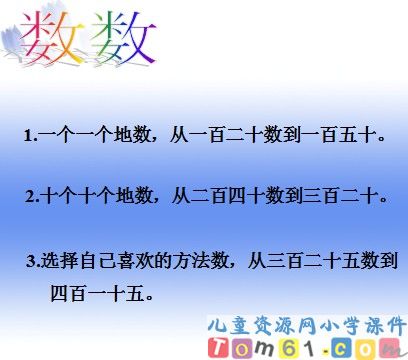 认识1000以内的数