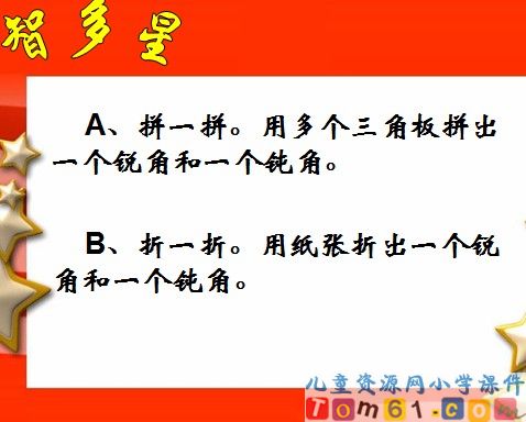 锐角和钝角