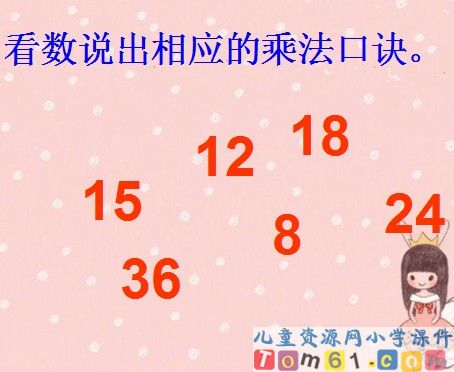 用2-6的乘法口诀求商