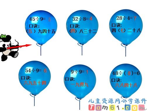 用7-8-9的乘法口诀求商