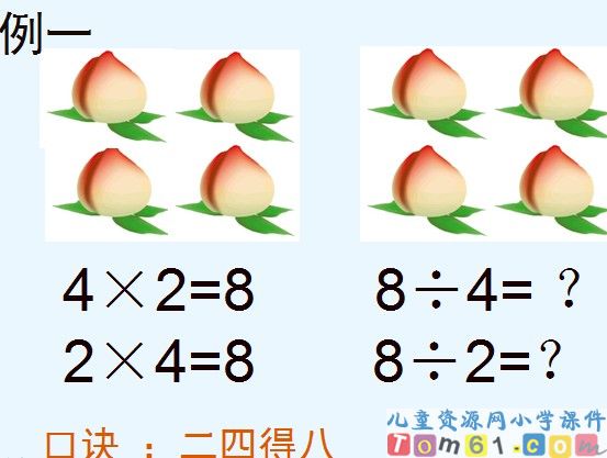 用2-6的乘法口诀求商