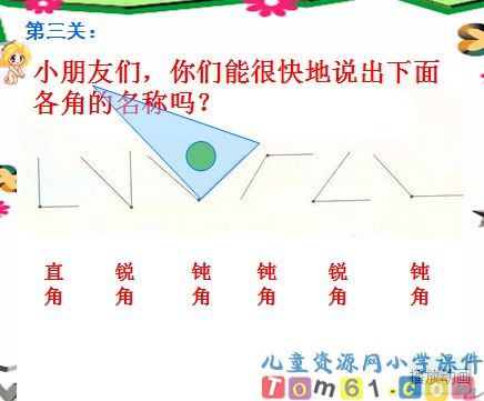 锐角和钝角