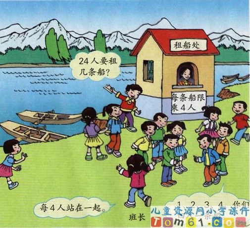 除法的初步认识