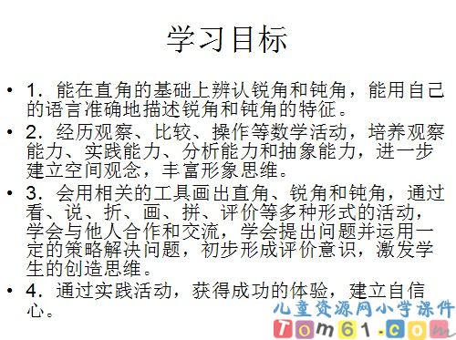 锐角和钝角