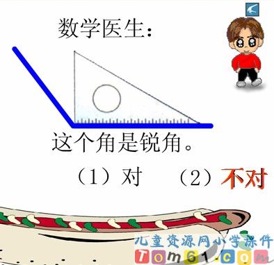 锐角和钝角