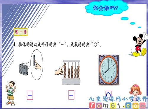 平移和旋转