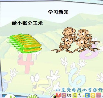 用2-6的乘法口诀求商