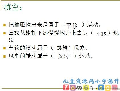 平移和旋转