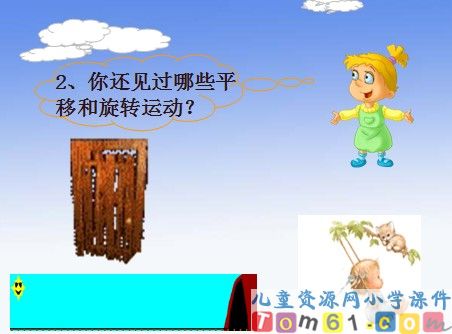 平移和旋转