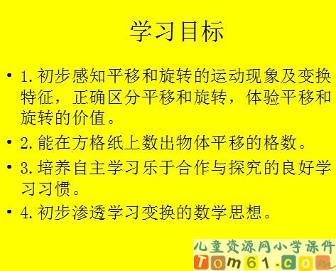 平移和旋转