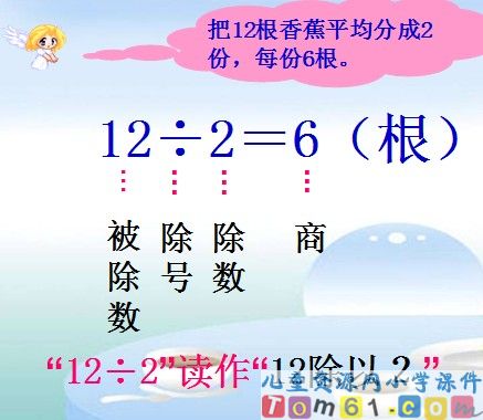 除法的初步认识