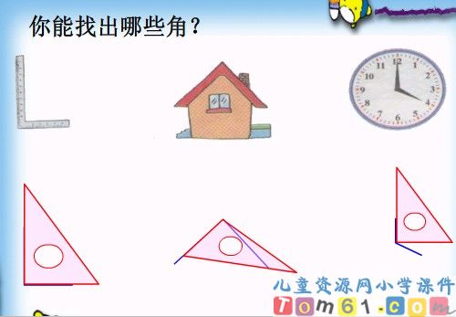 锐角和钝角
