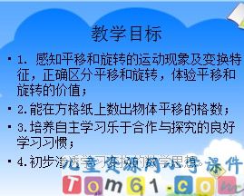 平移和旋转