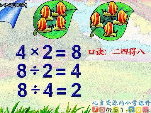用2-6的乘法口诀求商
