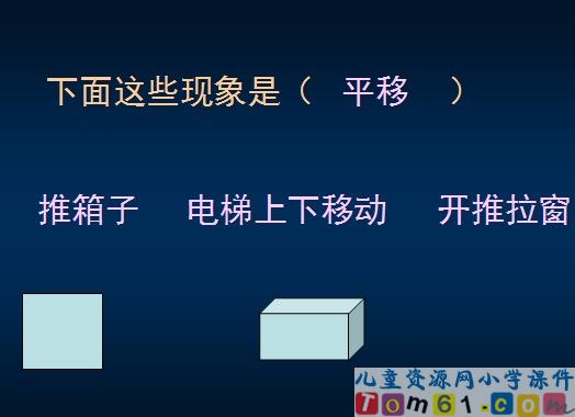 平移和旋转