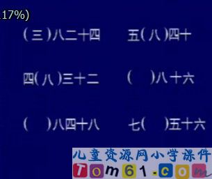 用8的乘法口决求商