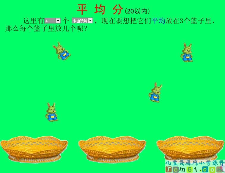 平均分