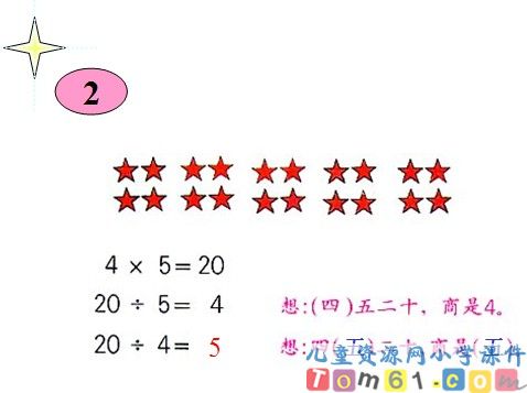 用2-6的乘法口诀求商