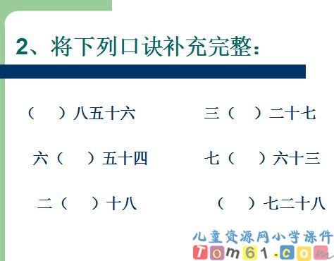 用7-8-9的乘法口诀求商