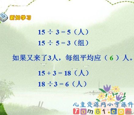 用2-6的乘法口诀求商