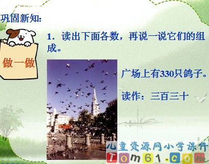 1000以内数的认识