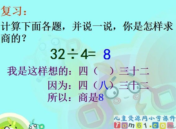用7-8-9的乘法口诀求商