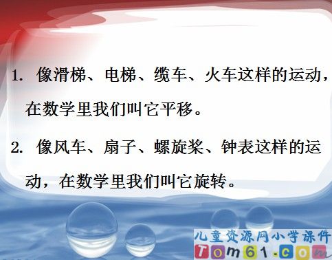 平移和旋转