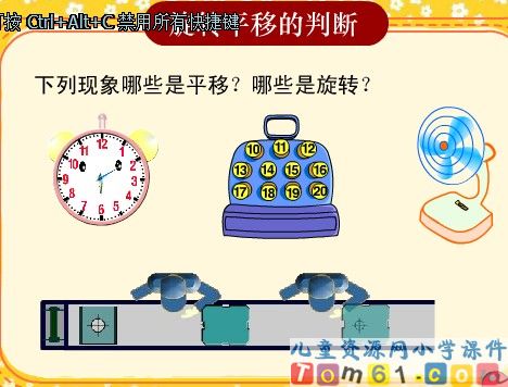 旋转平移的判断