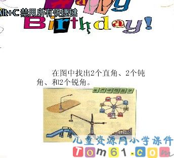 锐角和钝角
