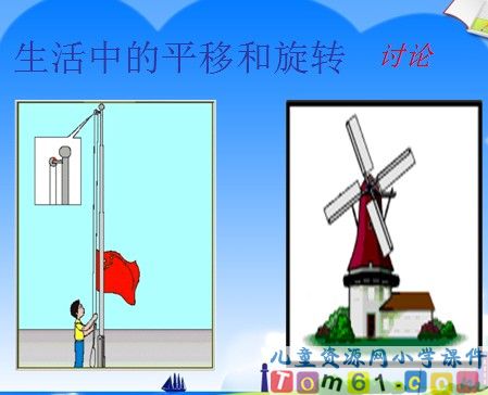 平移和旋转