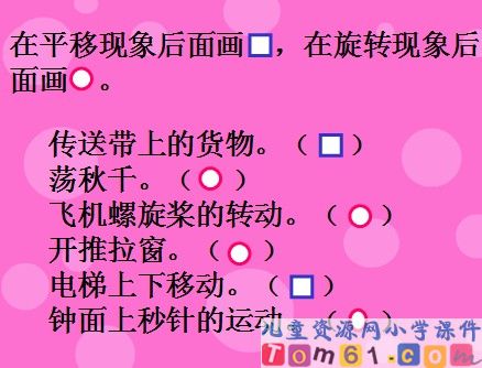 平移和旋转